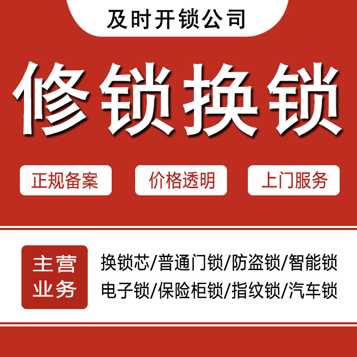崇左天等县24小时上门 [开锁换锁修锁] 防盗门·保险柜·汽车锁